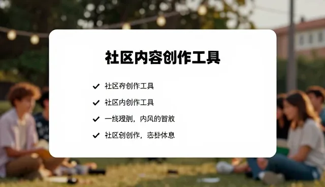 支持发帖提问功能的选型建议与使用限制